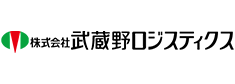 武蔵野ロジスティクス