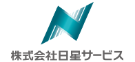 日星サービス
